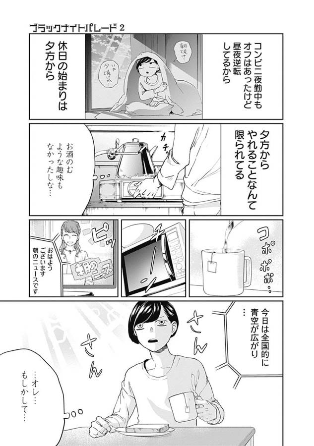 Black Night Parade Chapter 11 3ページ