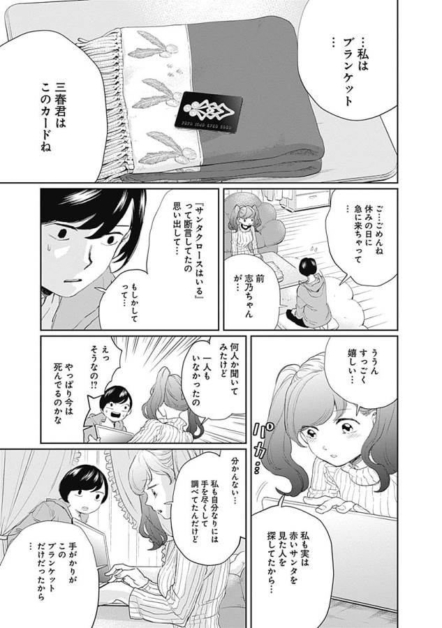 Black Night Parade Chapter 11 21ページ