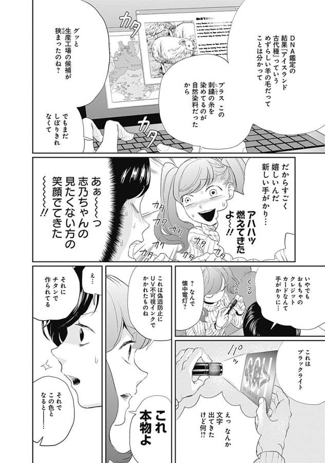 Black Night Parade Chapter 11 22ページ