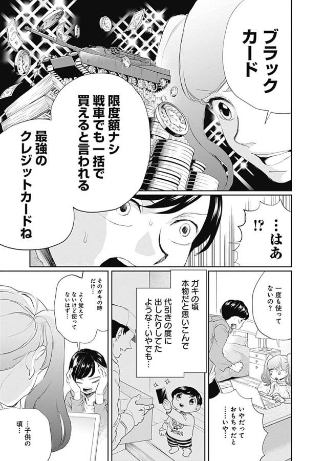 Black Night Parade Chapter 11 23ページ