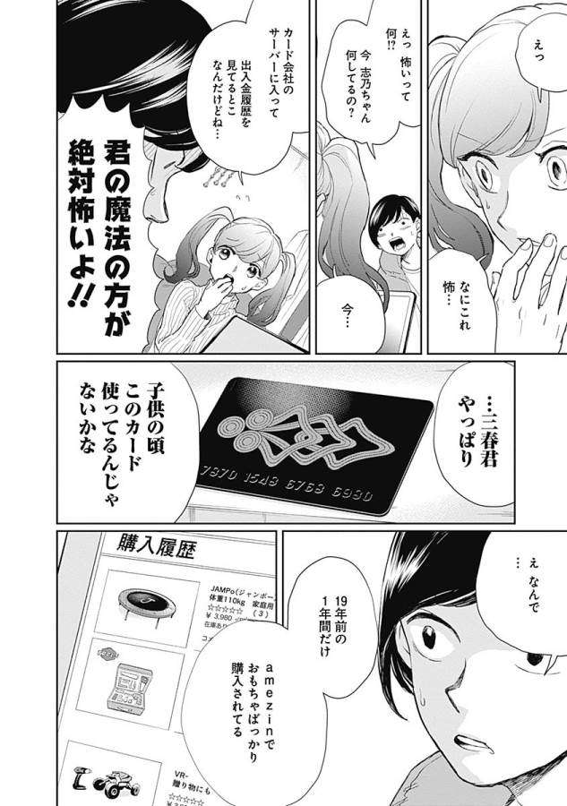 Black Night Parade Chapter 11 24ページ