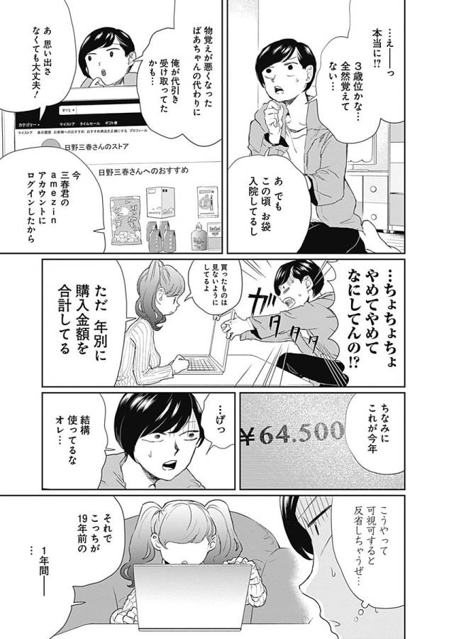 Black Night Parade Chapter 11 25ページ