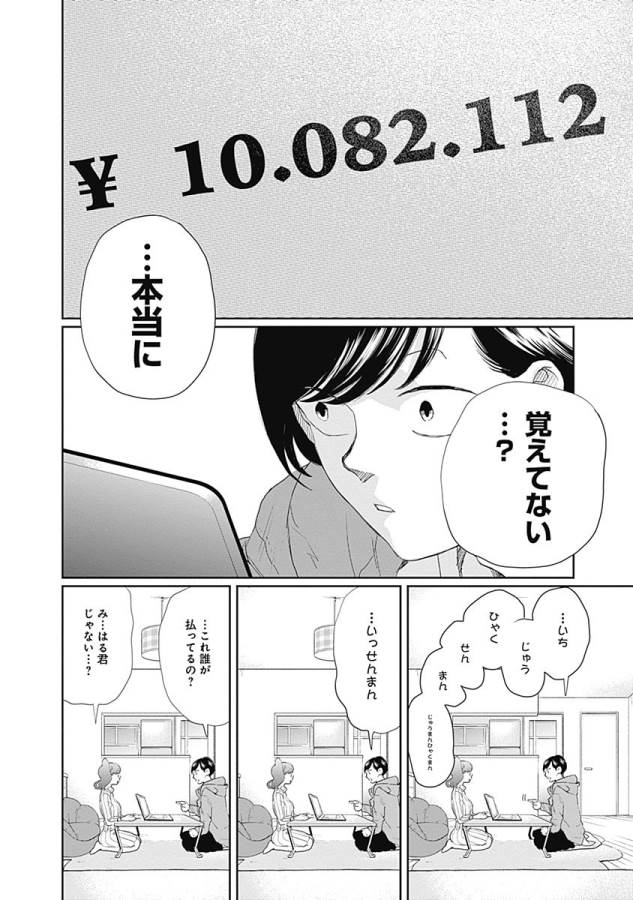 Black Night Parade Chapter 11 26ページ