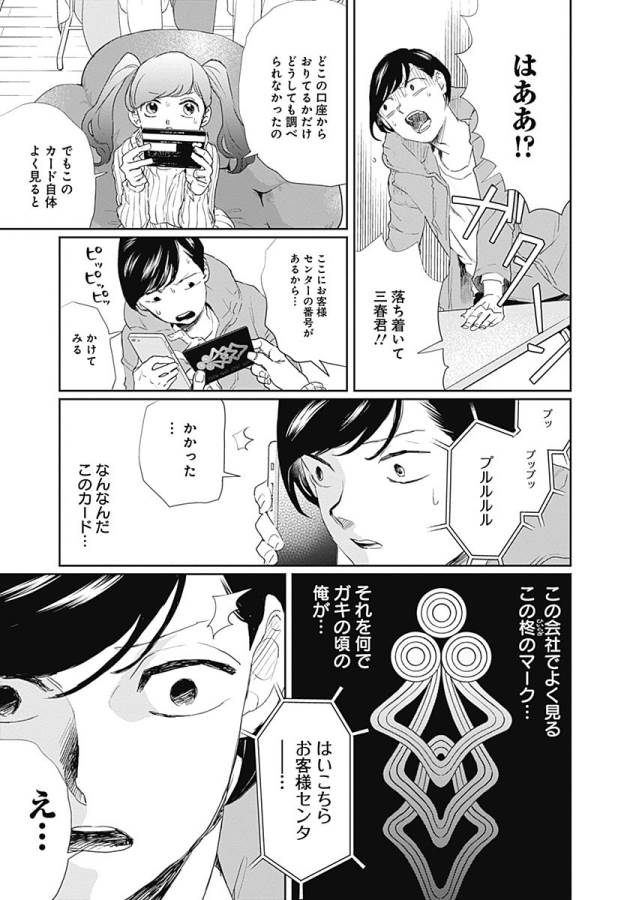 Black Night Parade Chapter 11 27ページ