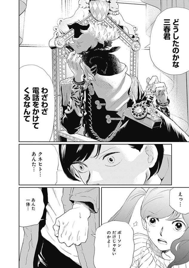 Black Night Parade Chapter 11 28ページ
