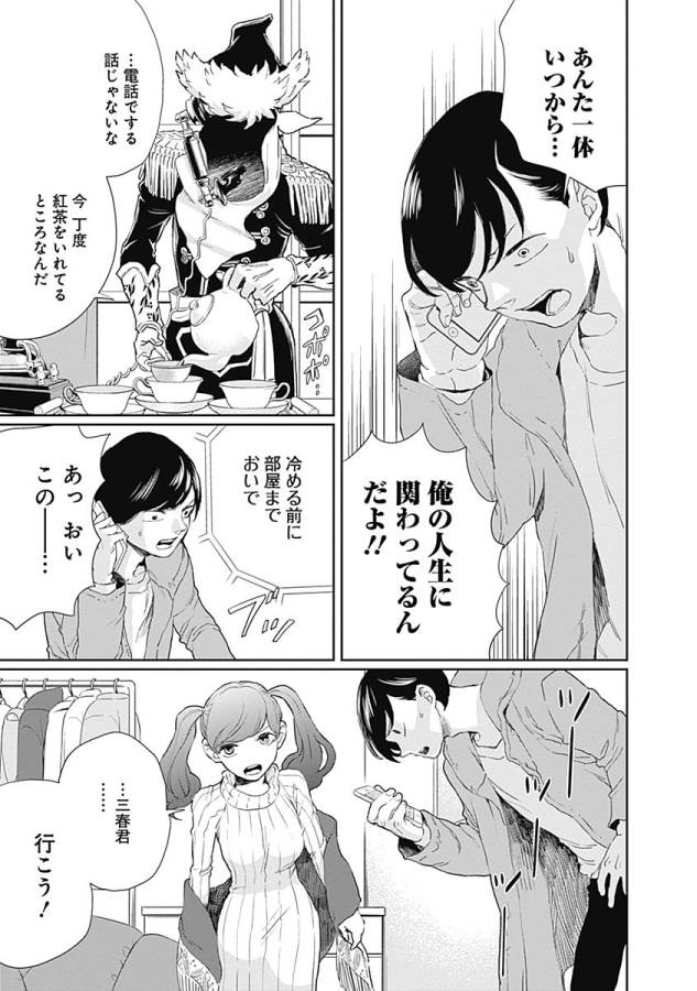 Black Night Parade Chapter 11 29ページ