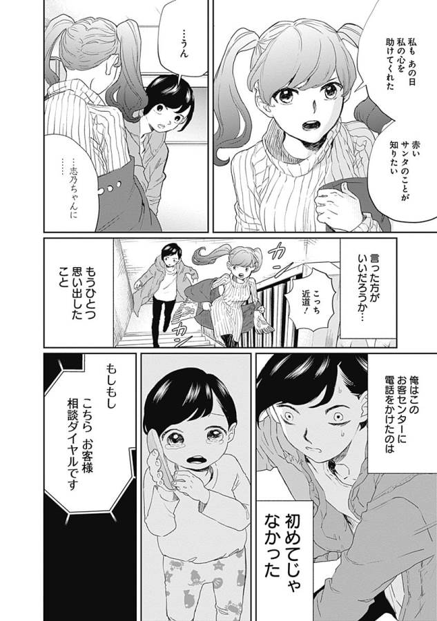 Black Night Parade Chapter 11 30ページ