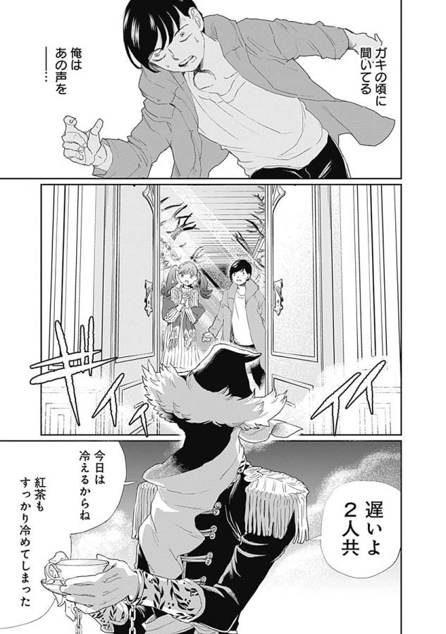 Black Night Parade Chapter 11 31ページ