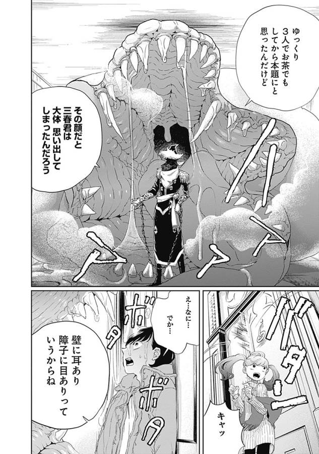 Black Night Parade Chapter 11 32ページ