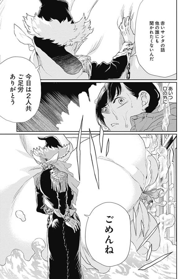 Black Night Parade Chapter 11 33ページ