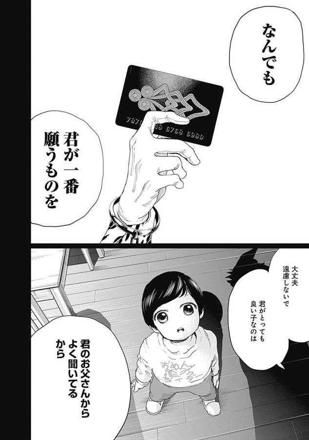 Black Night Parade Chapter 11 36ページ