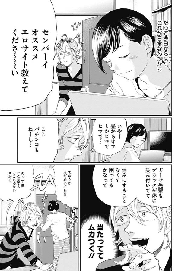 Black Night Parade Chapter 11 5ページ