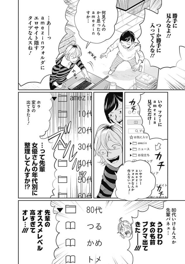 Black Night Parade Chapter 11 6ページ