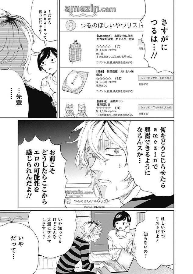 Black Night Parade Chapter 11 7ページ