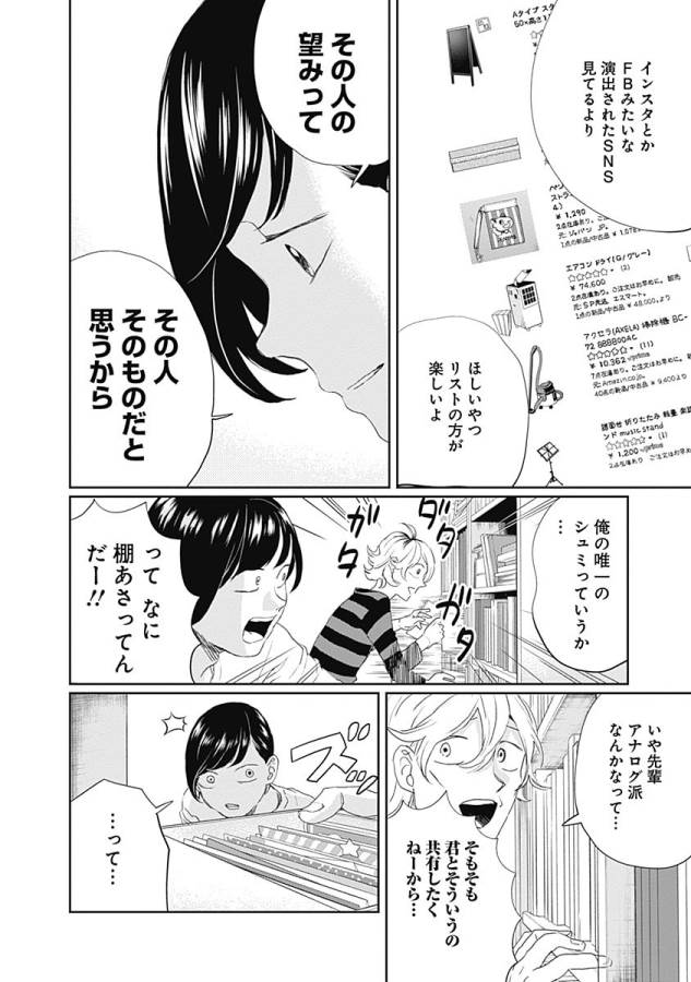 Black Night Parade Chapter 11 8ページ
