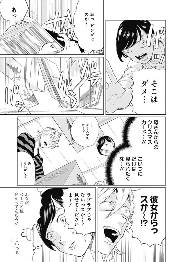 Black Night Parade Chapter 11 9ページ
