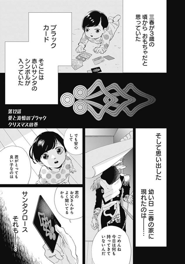 Black Night Parade Chapter 12 1ページ