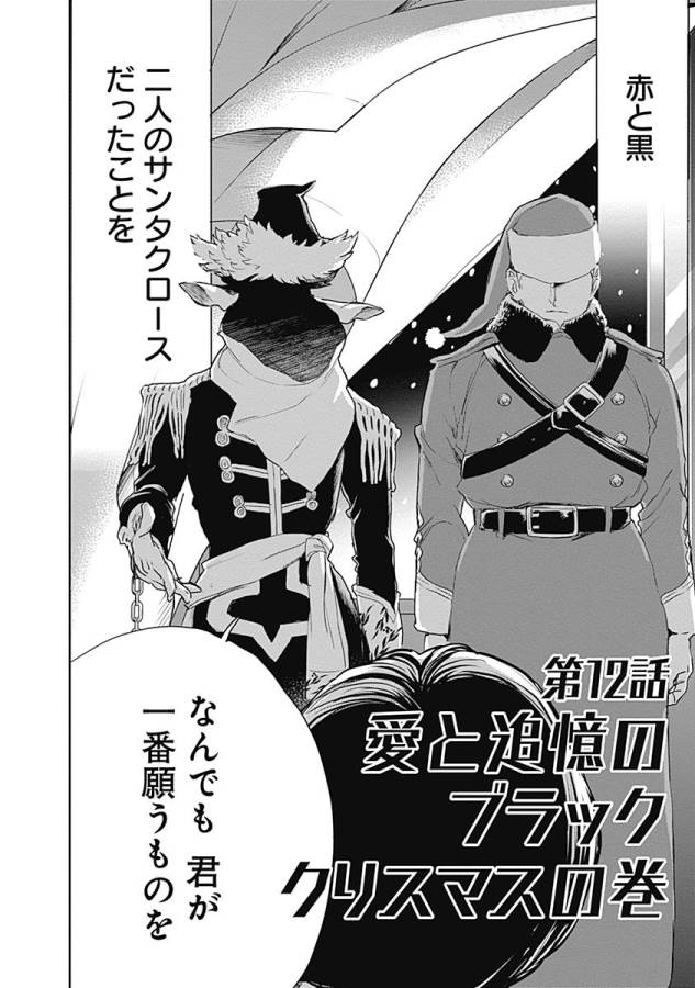 Black Night Parade Chapter 12 2ページ