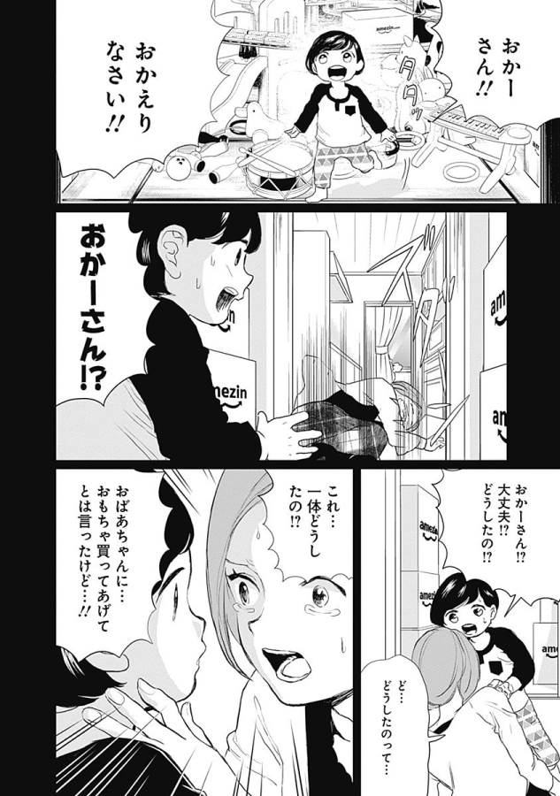 Black Night Parade Chapter 12 12ページ