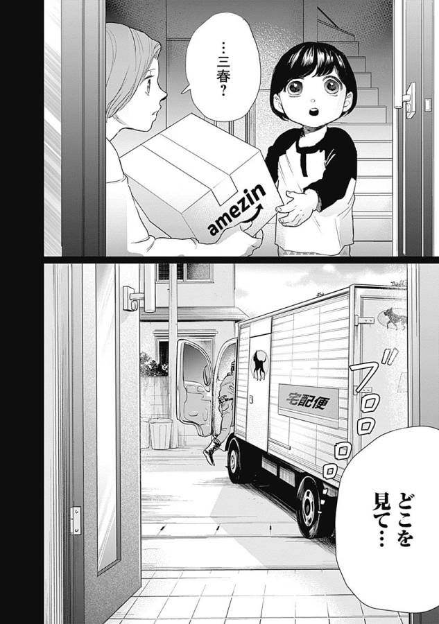 Black Night Parade Chapter 12 14ページ