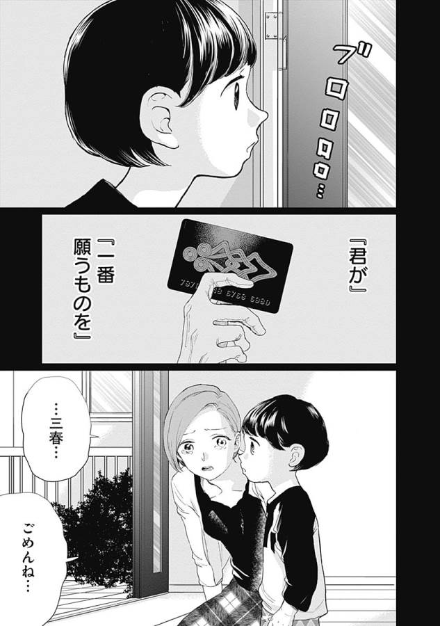 Black Night Parade Chapter 12 15ページ
