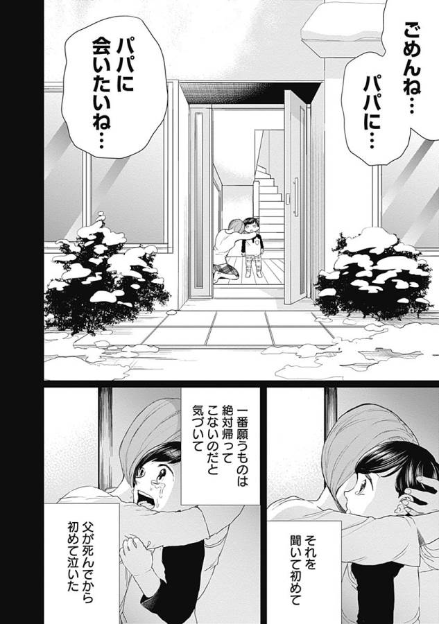 Black Night Parade Chapter 12 16ページ