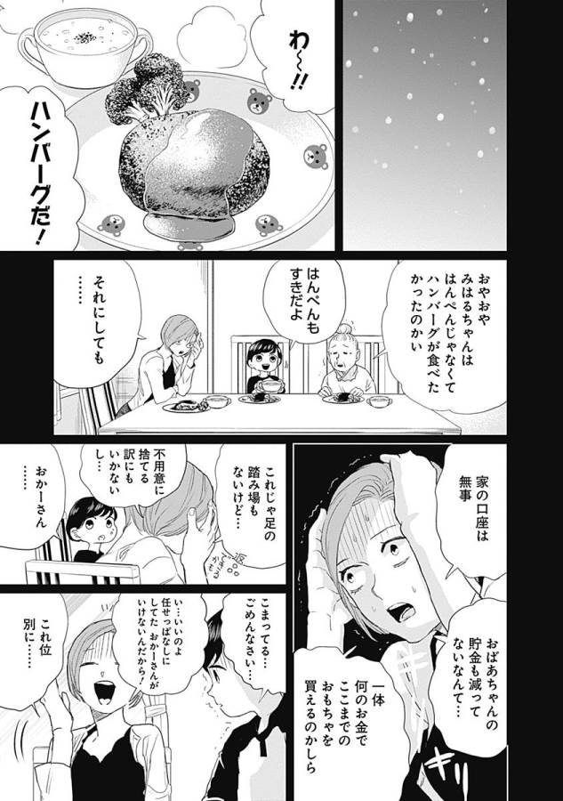 Black Night Parade Chapter 12 17ページ