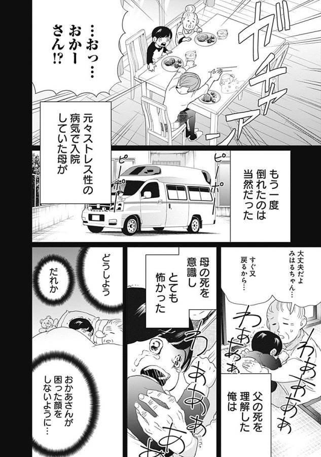 Black Night Parade Chapter 12 18ページ