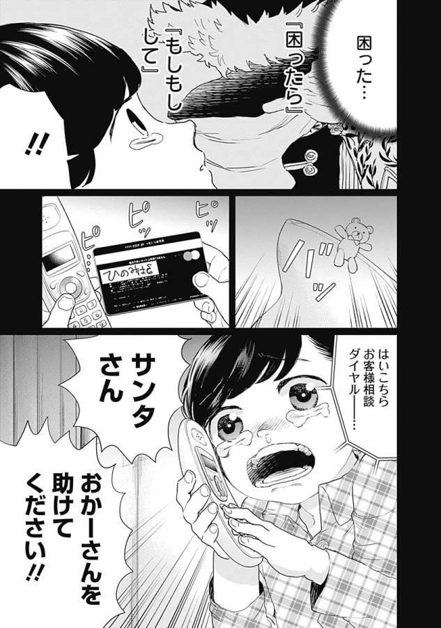 Black Night Parade Chapter 12 19ページ