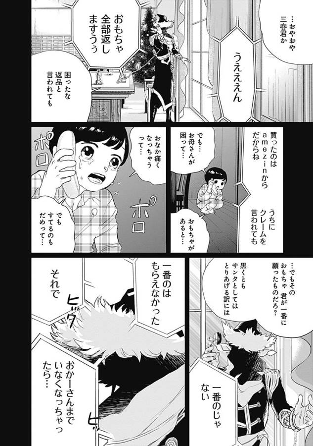 Black Night Parade Chapter 12 20ページ