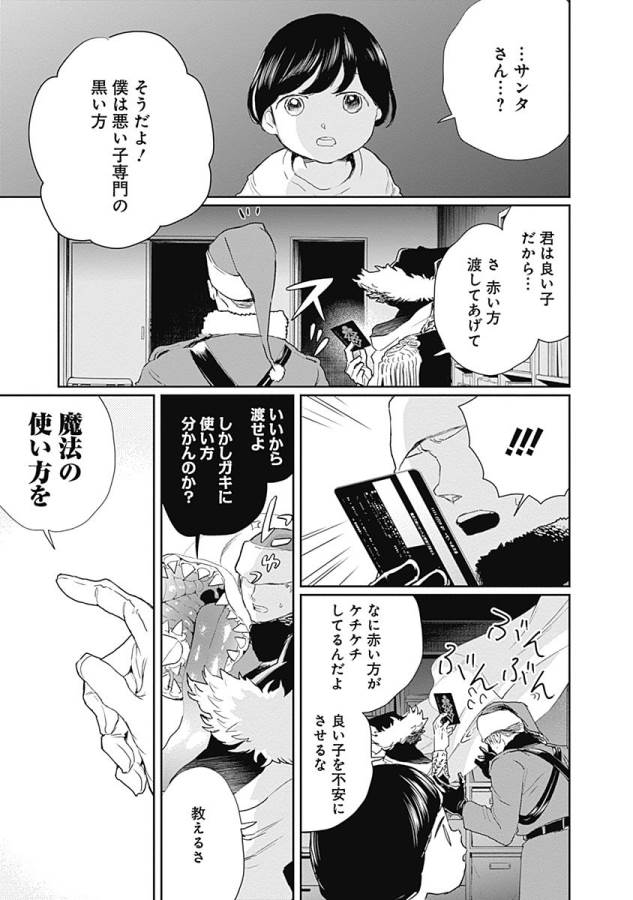 Black Night Parade Chapter 12 3ページ