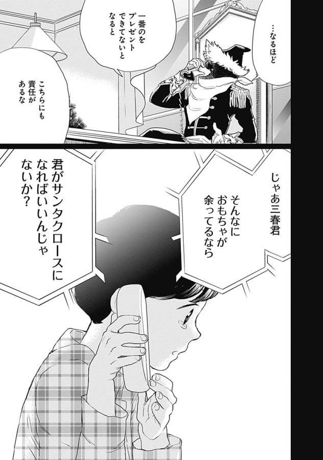 Black Night Parade Chapter 12 21ページ