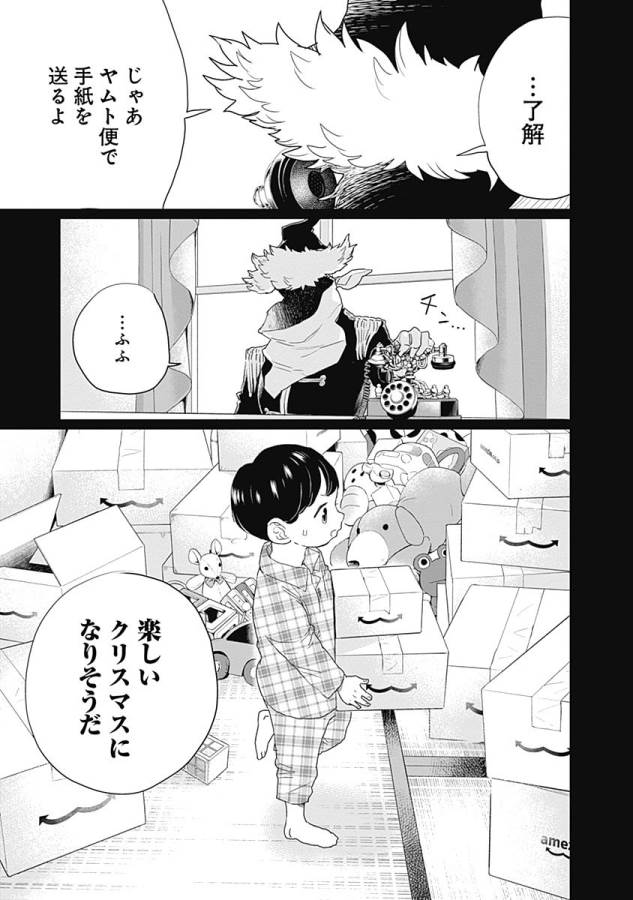 Black Night Parade Chapter 12 23ページ
