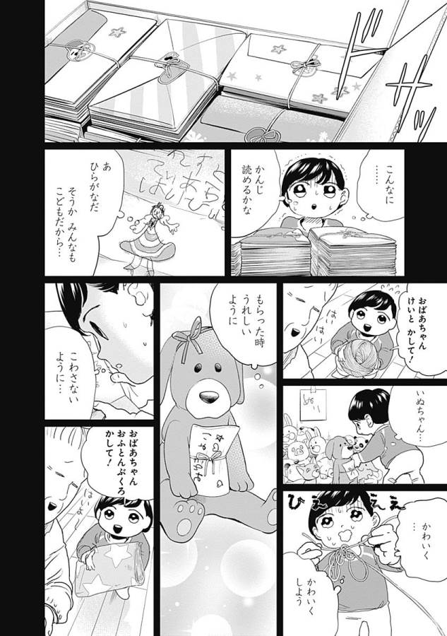 Black Night Parade Chapter 12 24ページ