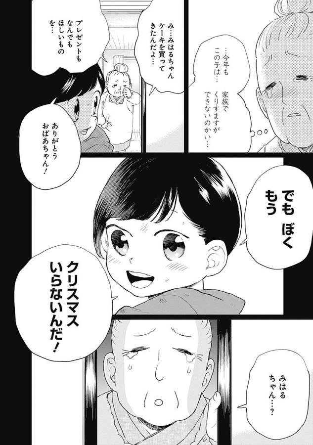 Black Night Parade Chapter 12 26ページ
