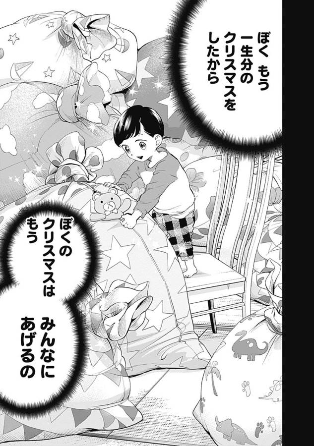 Black Night Parade Chapter 12 27ページ