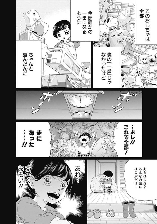Black Night Parade Chapter 12 28ページ