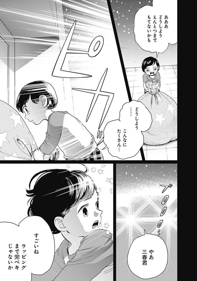 Black Night Parade Chapter 12 29ページ