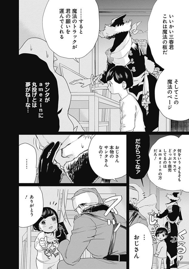 Black Night Parade Chapter 12 4ページ