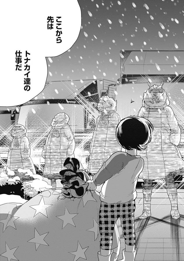 Black Night Parade Chapter 12 31ページ