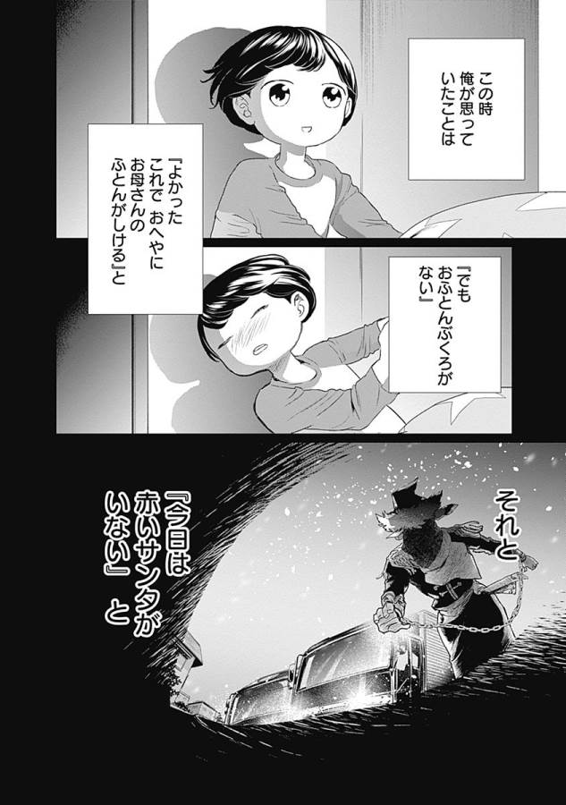 Black Night Parade Chapter 12 32ページ