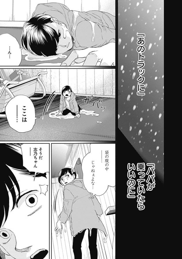 Black Night Parade Chapter 12 33ページ