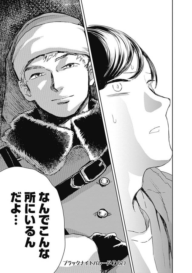 Black Night Parade Chapter 12 37ページ