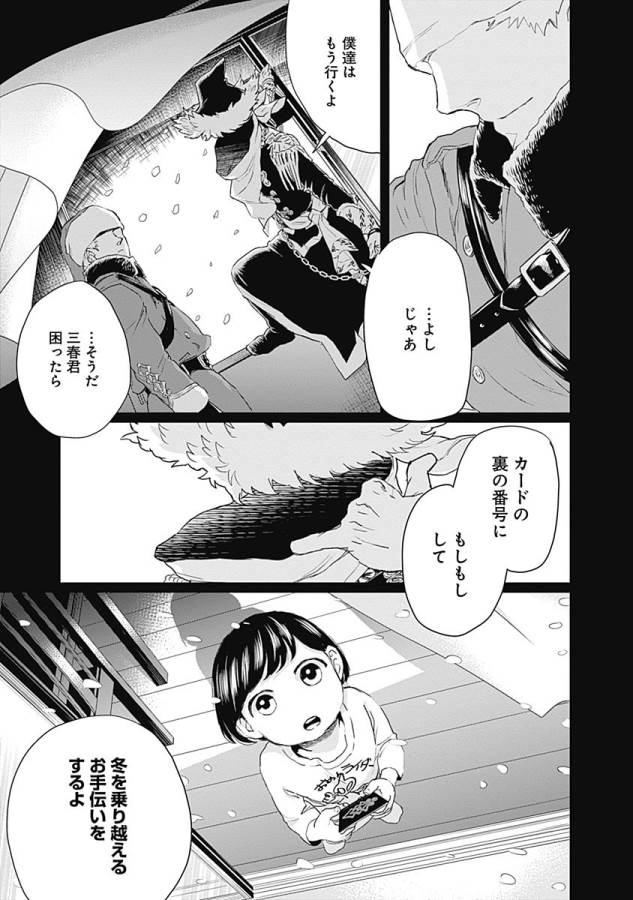 Black Night Parade Chapter 12 5ページ