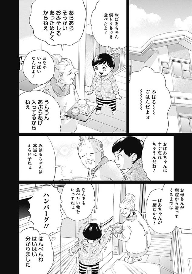 Black Night Parade Chapter 12 6ページ