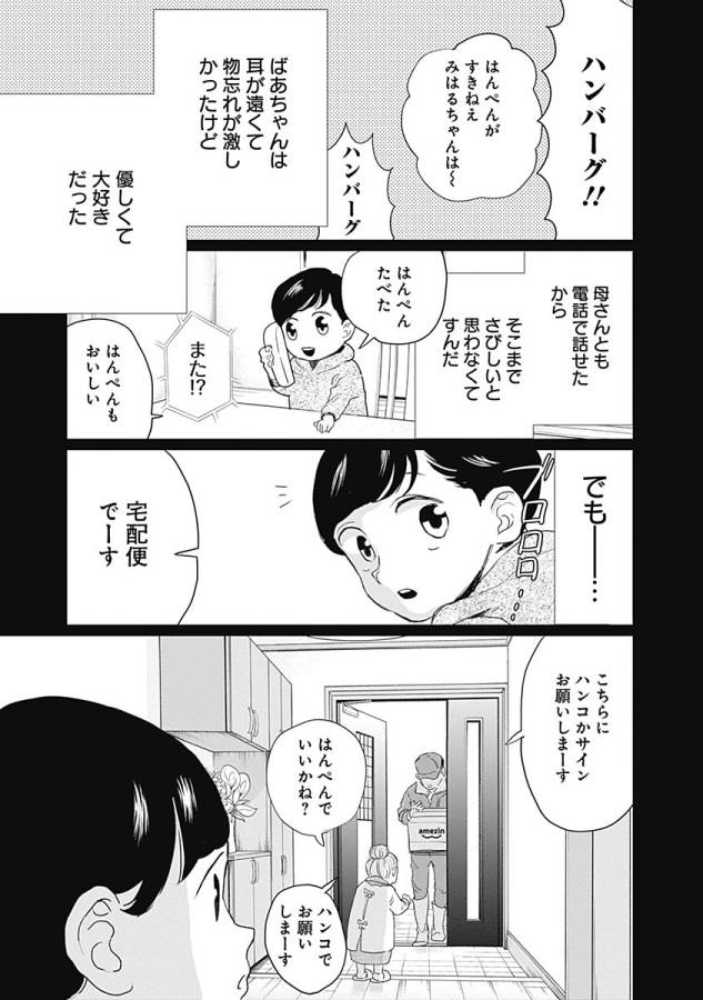 Black Night Parade Chapter 12 7ページ