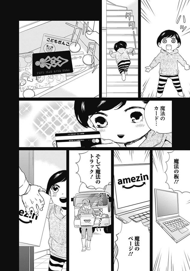 Black Night Parade Chapter 12 8ページ