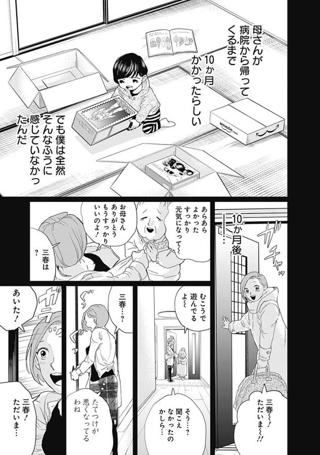 Black Night Parade Chapter 12 9ページ