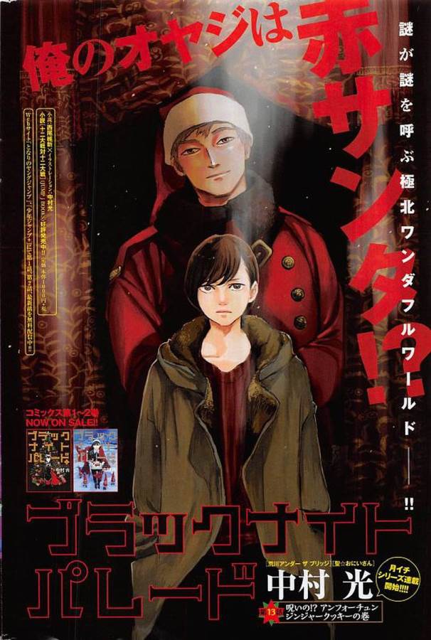 Black Night Parade Chapter 13 1ページ