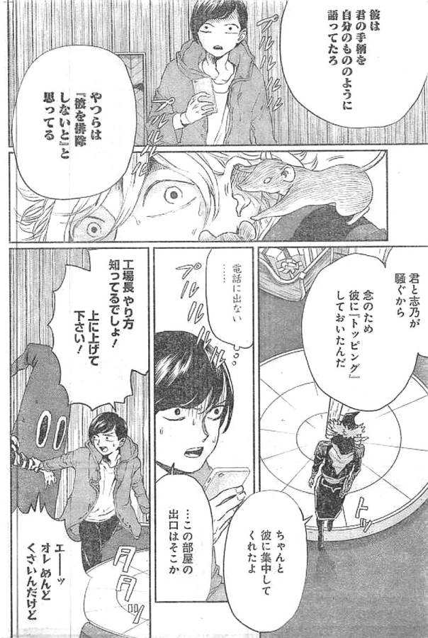 Black Night Parade Chapter 13 21ページ
